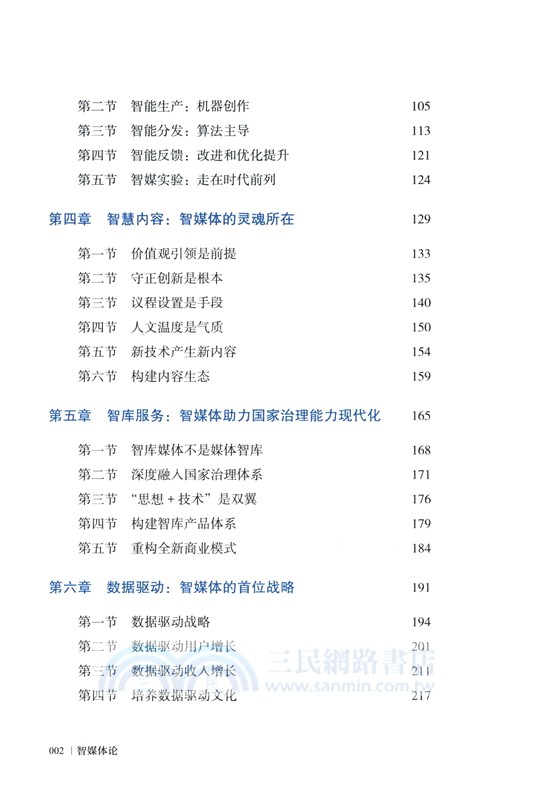 智媒體論（簡體書）