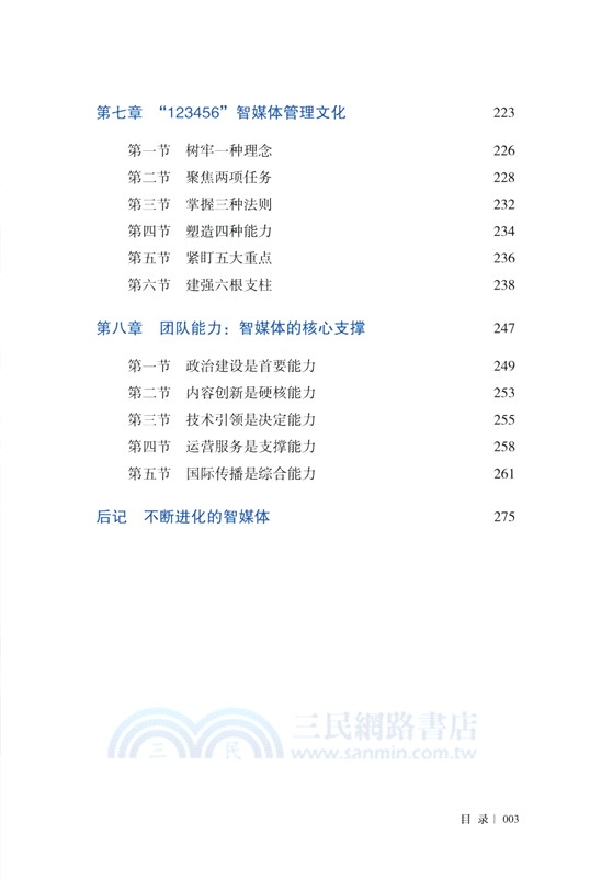 智媒體論（簡體書）