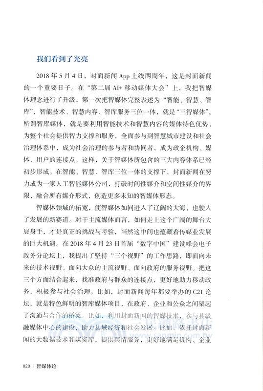 智媒體論（簡體書）
