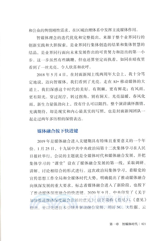 智媒體論（簡體書）