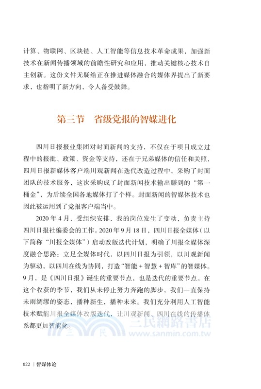 智媒體論（簡體書）