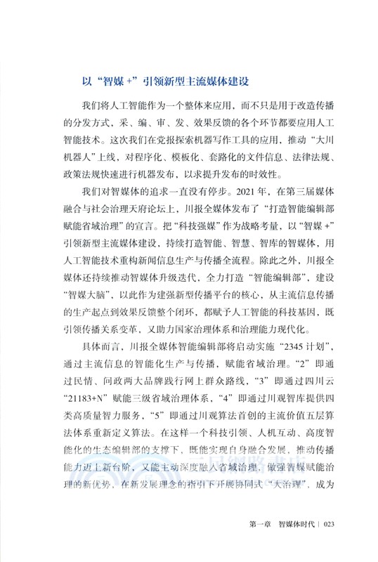 智媒體論（簡體書）