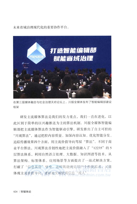 智媒體論（簡體書）