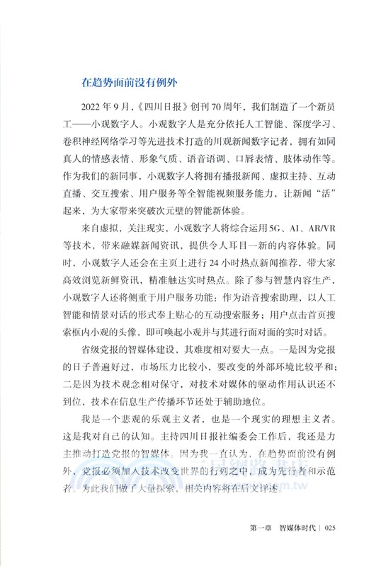 智媒體論（簡體書）