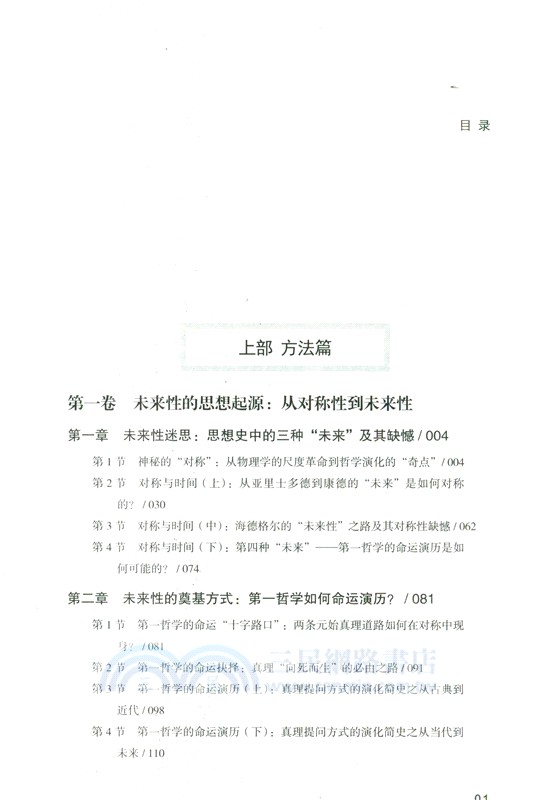 未來性：人類文明尺度的溯源與演化（簡體書）