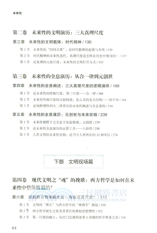 未來性：人類文明尺度的溯源與演化（簡體書）
