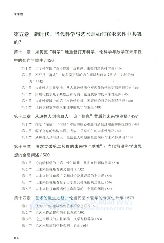 未來性：人類文明尺度的溯源與演化（簡體書）