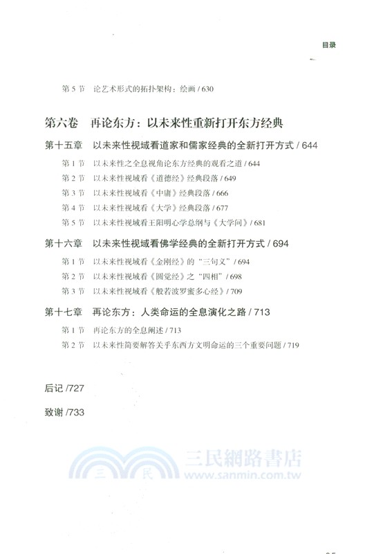 未來性：人類文明尺度的溯源與演化（簡體書）