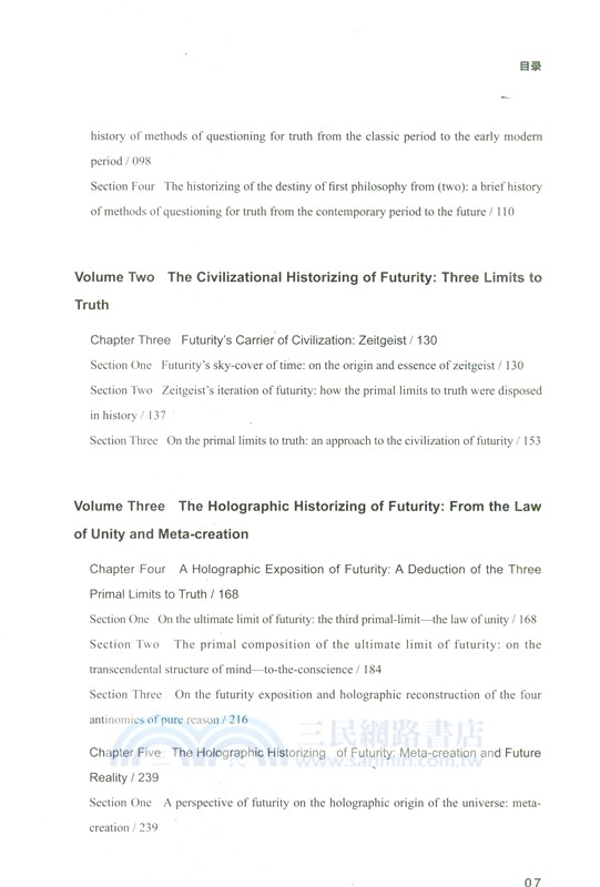 未來性：人類文明尺度的溯源與演化（簡體書）