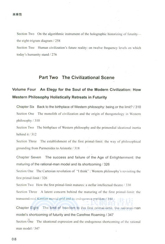 未來性：人類文明尺度的溯源與演化（簡體書）