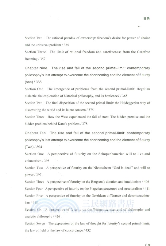 未來性：人類文明尺度的溯源與演化（簡體書）