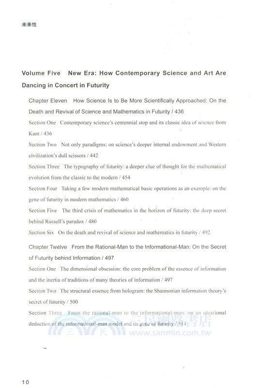 未來性：人類文明尺度的溯源與演化（簡體書）