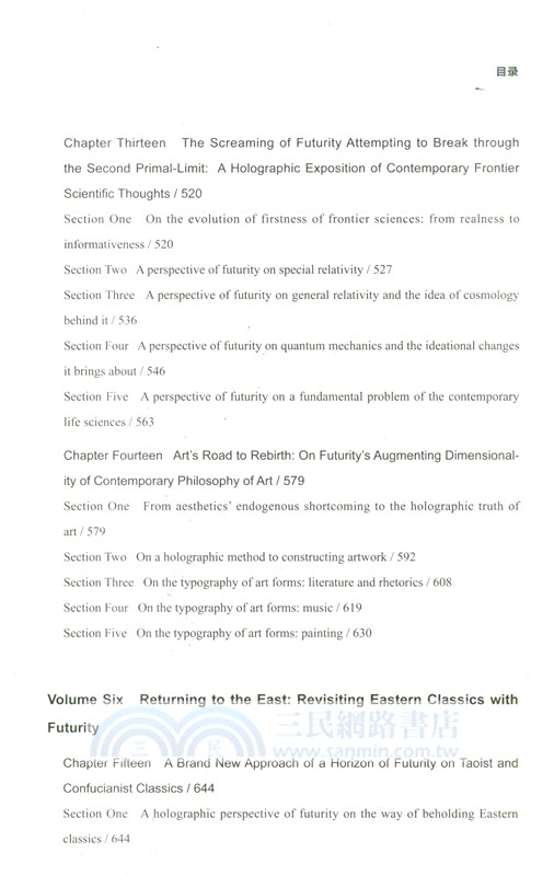 未來性：人類文明尺度的溯源與演化（簡體書）