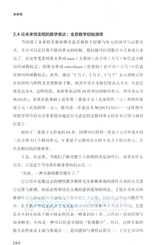 未來性：人類文明尺度的溯源與演化（簡體書）