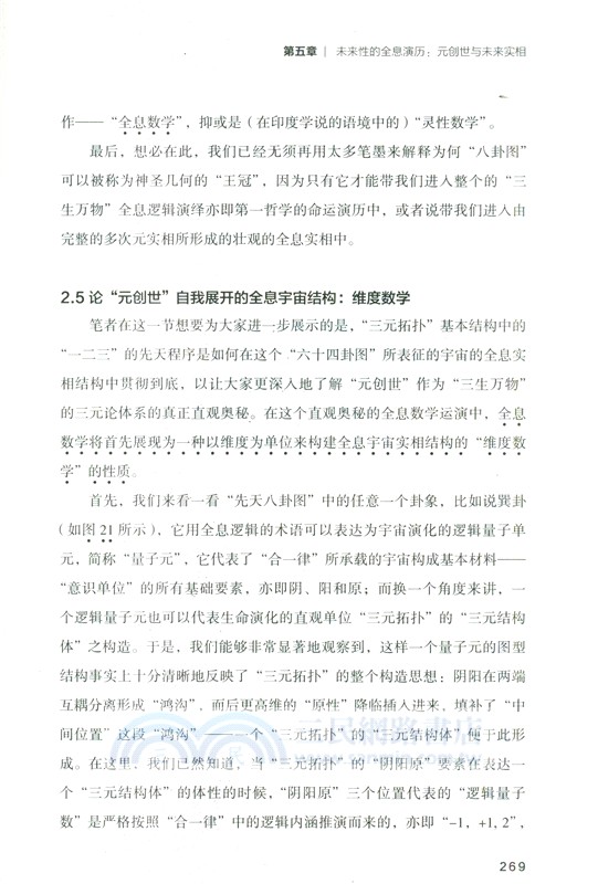 未來性：人類文明尺度的溯源與演化（簡體書）