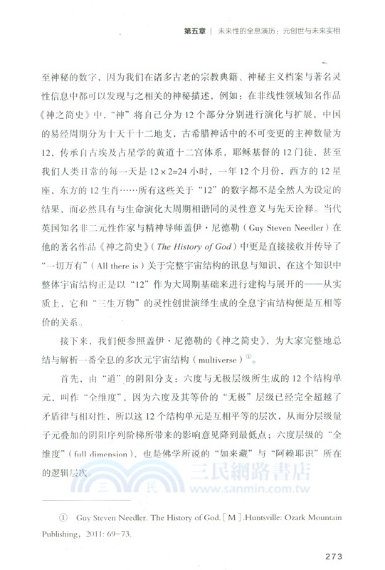 未來性：人類文明尺度的溯源與演化（簡體書）