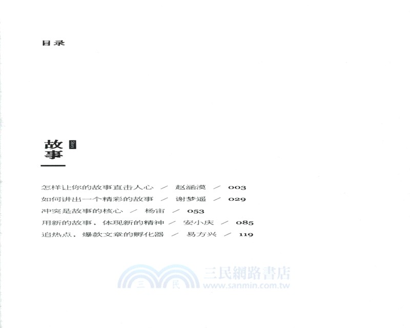 人物寫作課(RMLH)（簡體書）