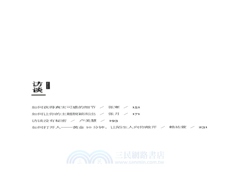 人物寫作課(RMLH)（簡體書）