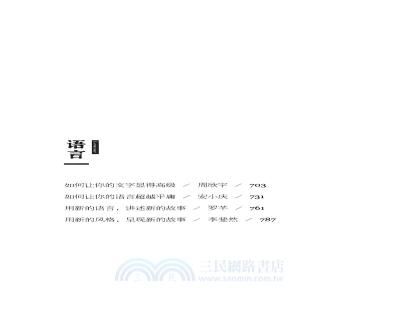 人物寫作課(RMLH)（簡體書）