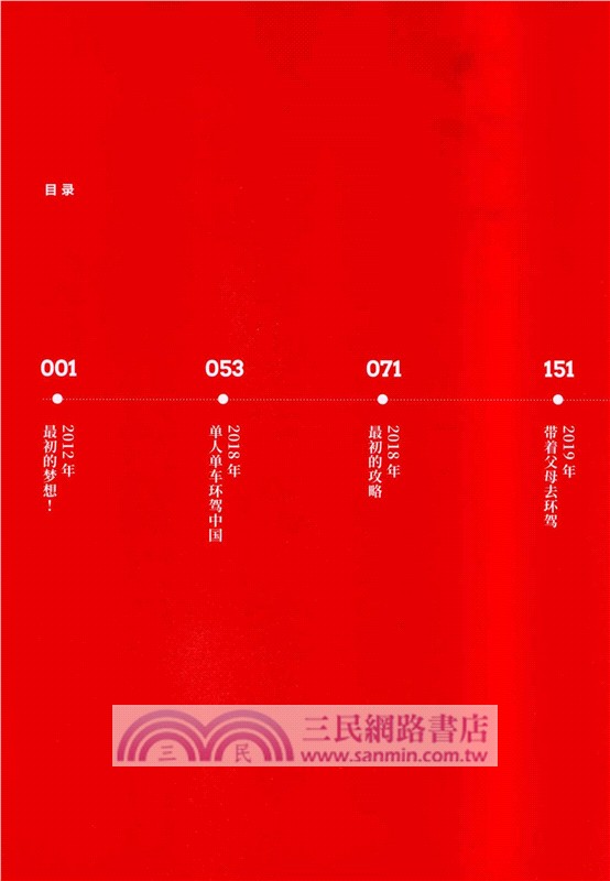 環駕中國（簡體書）