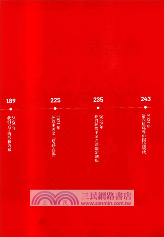 環駕中國（簡體書）