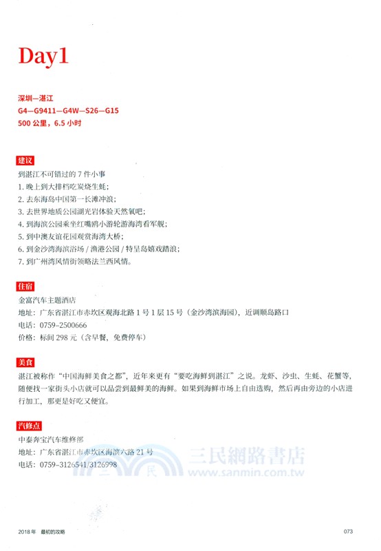 環駕中國（簡體書）