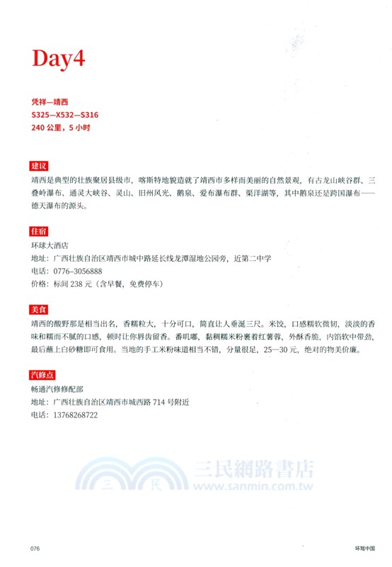 環駕中國（簡體書）