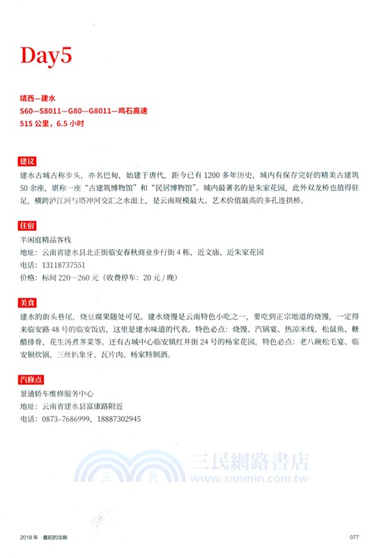 環駕中國（簡體書）