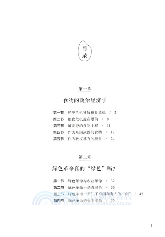 食物革命：食物真相與安全（簡體書）