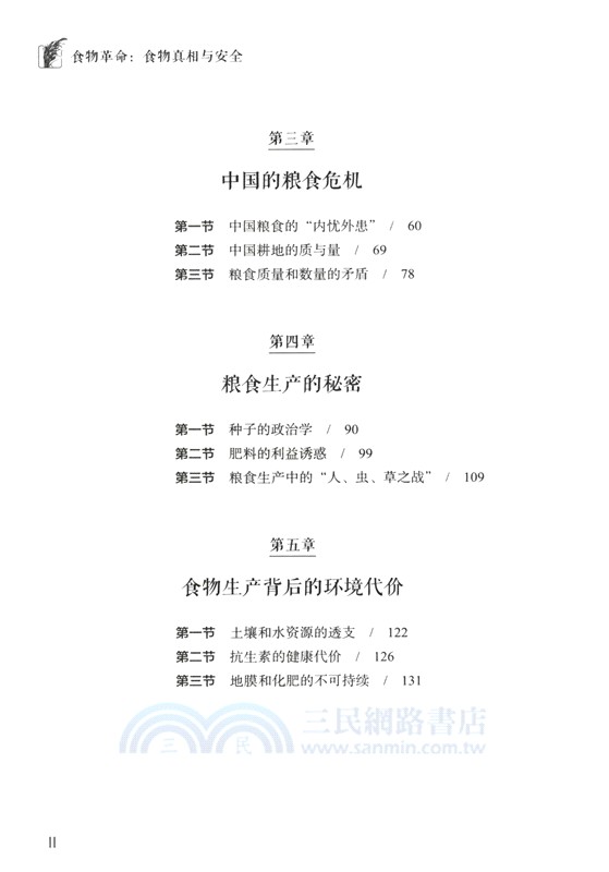 食物革命：食物真相與安全（簡體書）