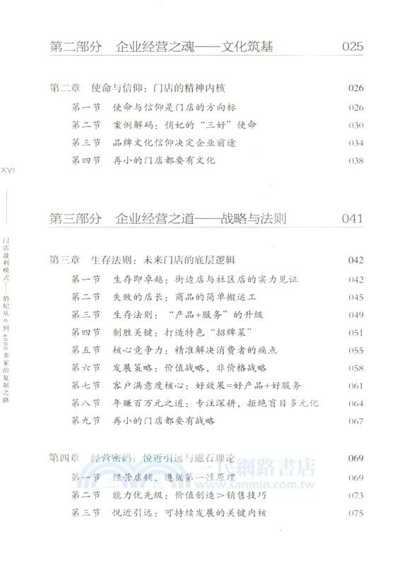 門店盈利模式：俏妃從0到4000多家的複製之路(DFYX)（簡體書）