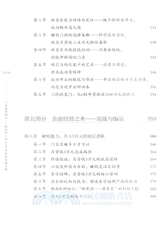 門店盈利模式：俏妃從0到4000多家的複製之路(DFYX)（簡體書）