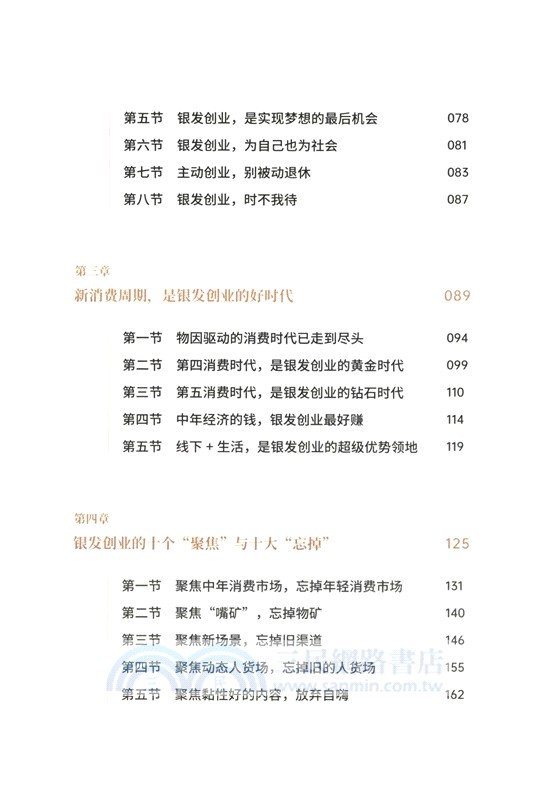 銀髮創業（簡體書）