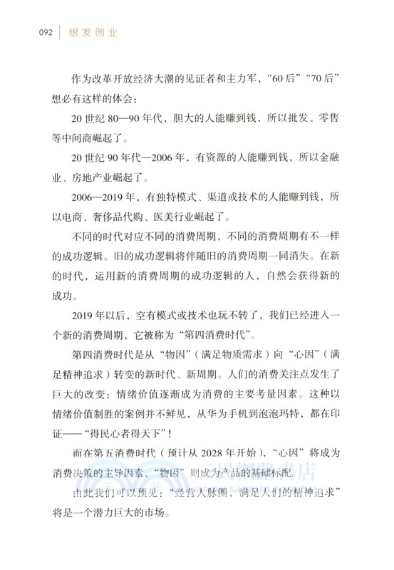 銀髮創業（簡體書）