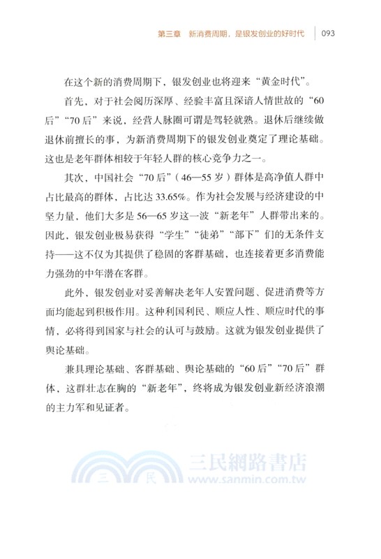 銀髮創業（簡體書）