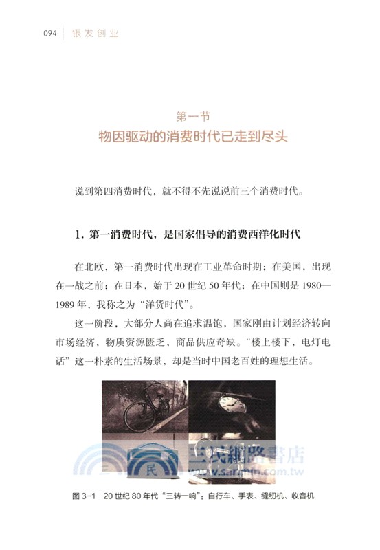 銀髮創業（簡體書）