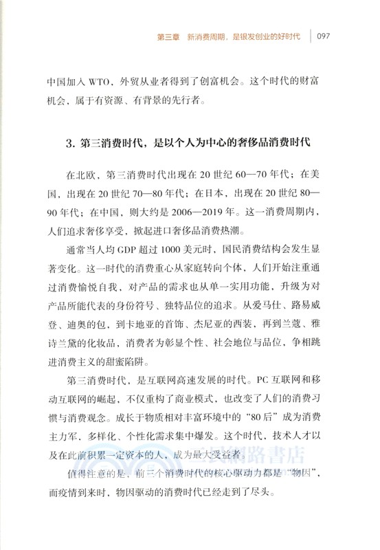 銀髮創業（簡體書）