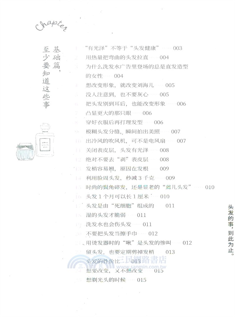 日常“發”則（簡體書）