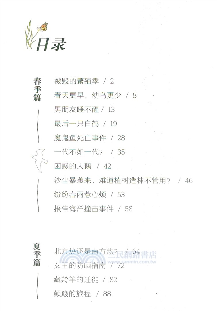 動物的四季來信（簡體書）