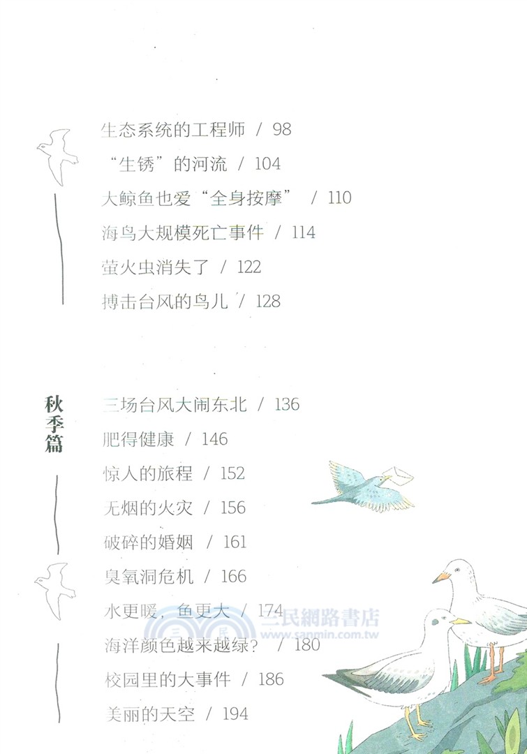 動物的四季來信（簡體書）