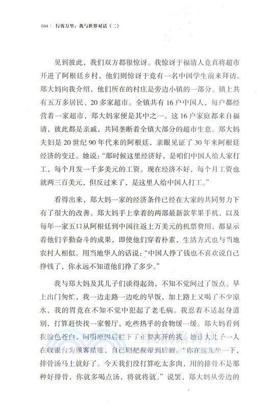 行客萬里:我與世界對話(二)（簡體書）