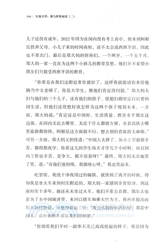 行客萬里:我與世界對話(二)（簡體書）