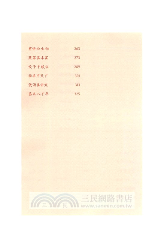 一口萬年：美食裡的中華文明（簡體書）