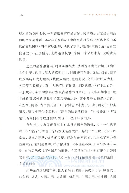 一口萬年：美食裡的中華文明（簡體書）