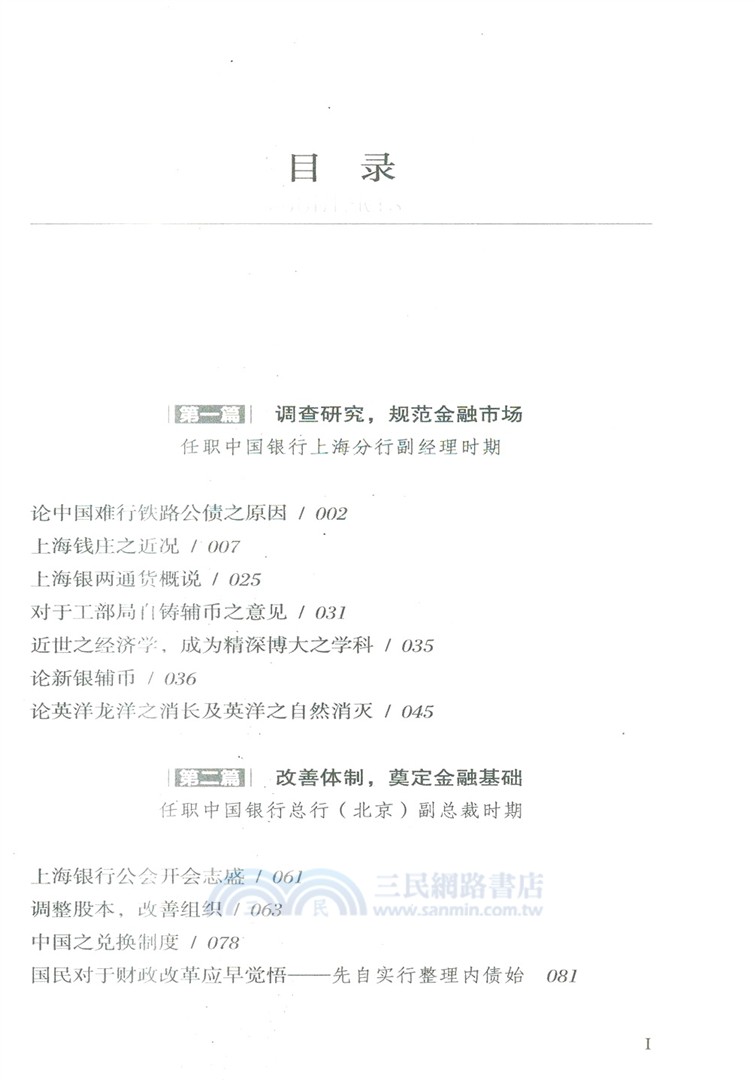 金脈：中國現代金融制度的求索與奠基（簡體書）
