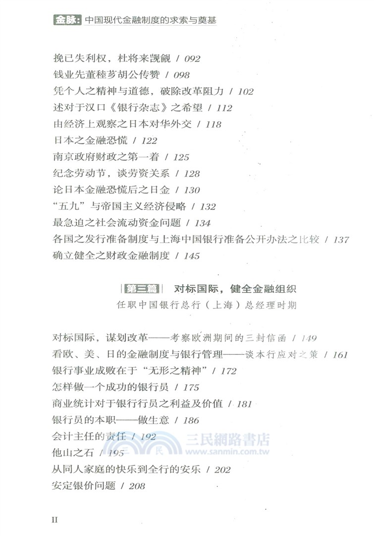 金脈：中國現代金融制度的求索與奠基（簡體書）