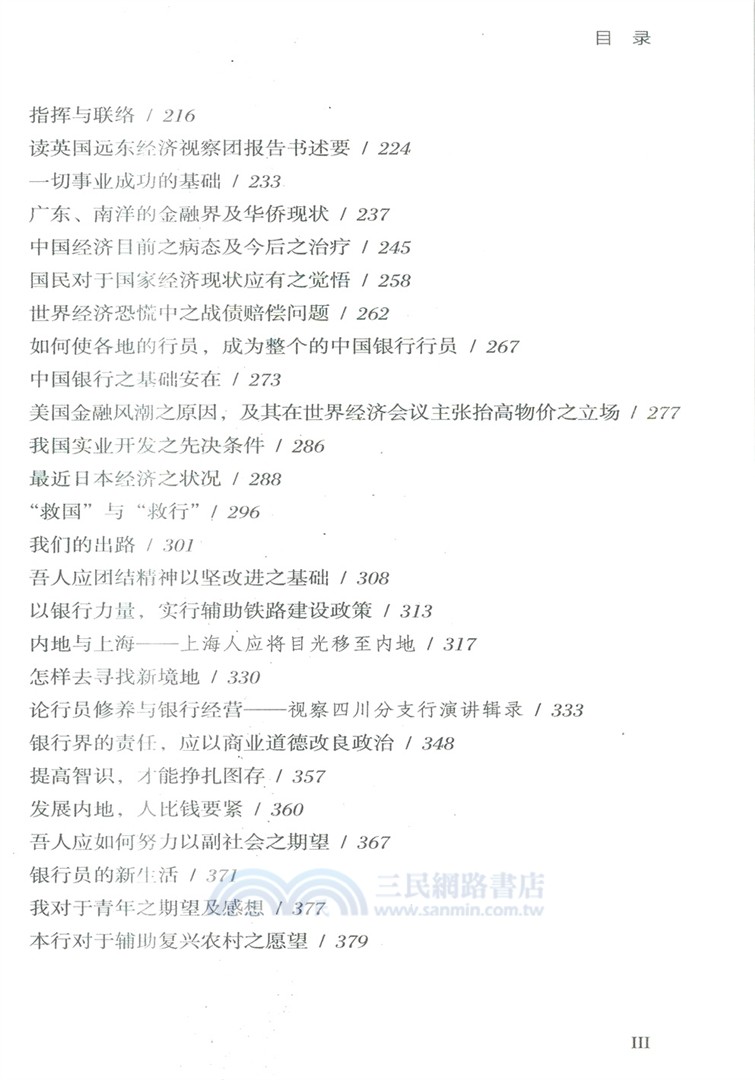 金脈：中國現代金融制度的求索與奠基（簡體書）