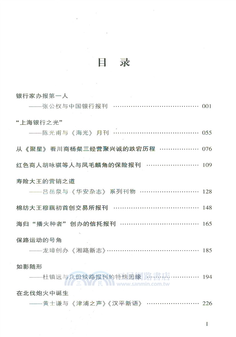 遺落的文化史：中國近代商業精英辦報辦刊經典案例（簡體書）