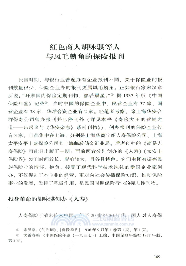 遺落的文化史：中國近代商業精英辦報辦刊經典案例（簡體書）