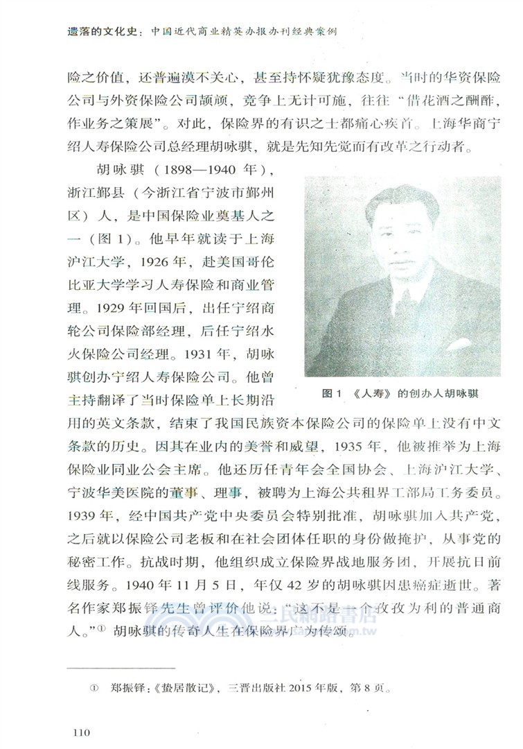 遺落的文化史：中國近代商業精英辦報辦刊經典案例（簡體書）
